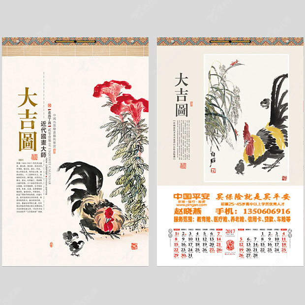 2017鸡年挂历定制