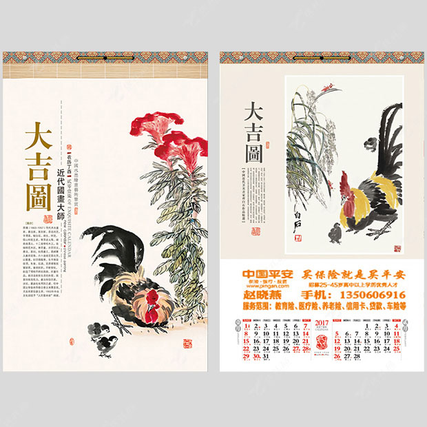 2017鸡年挂历定制
