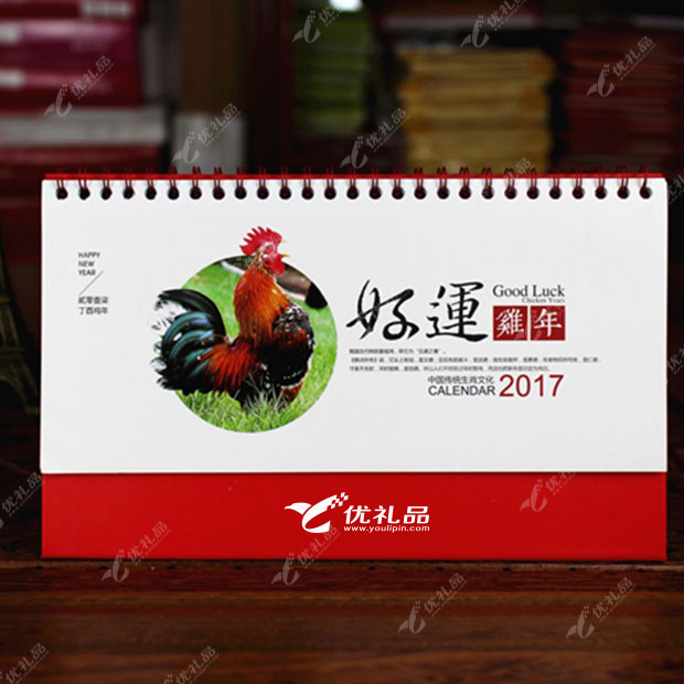 2017鸡年台历定制