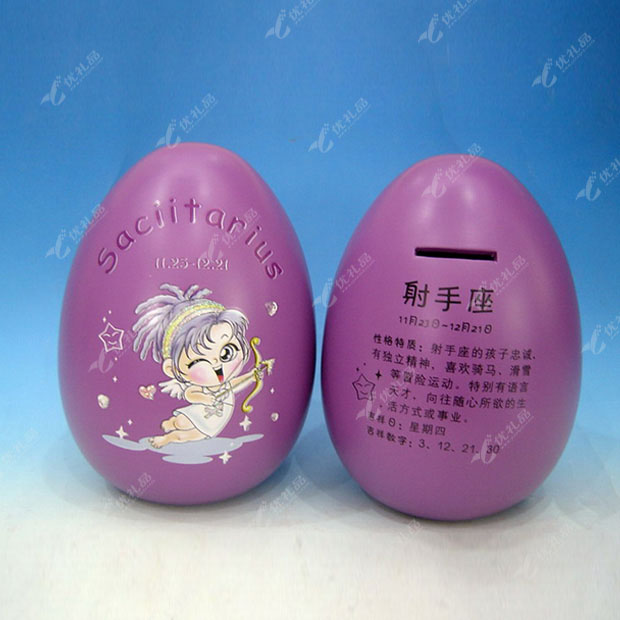 星座系列存钱罐