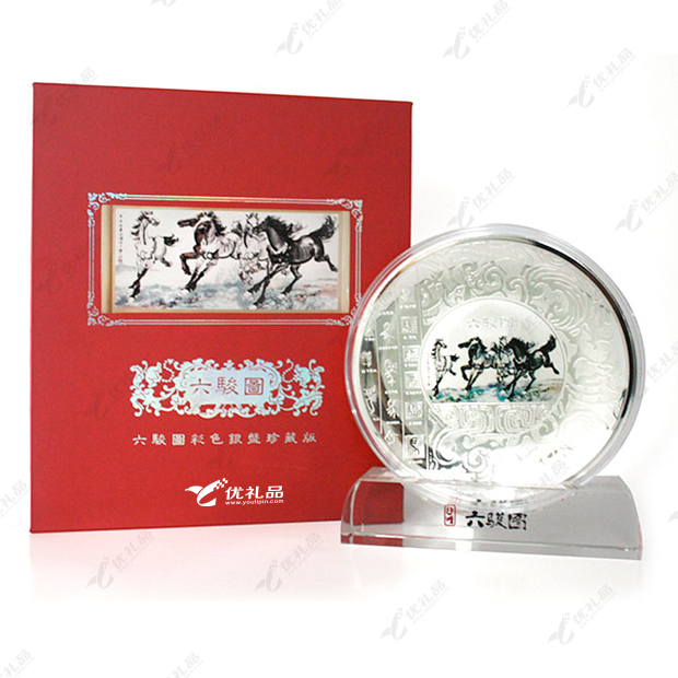 六骏图彩色银盘