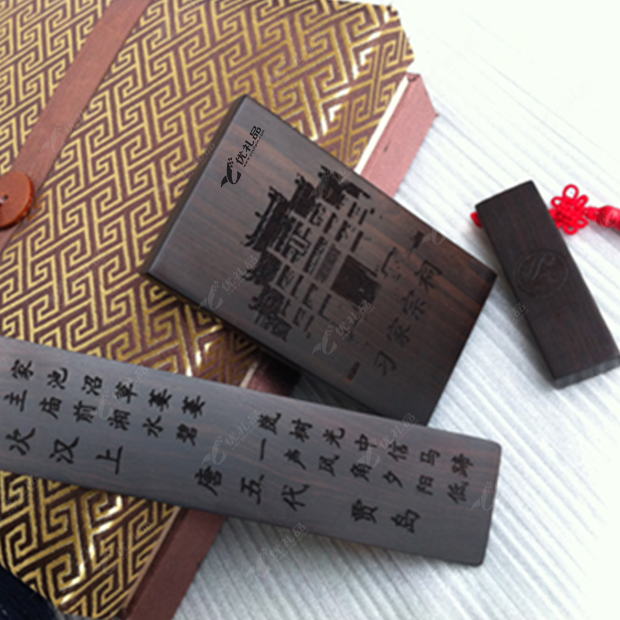 紫光檀名片夹 U盘 书签三件套