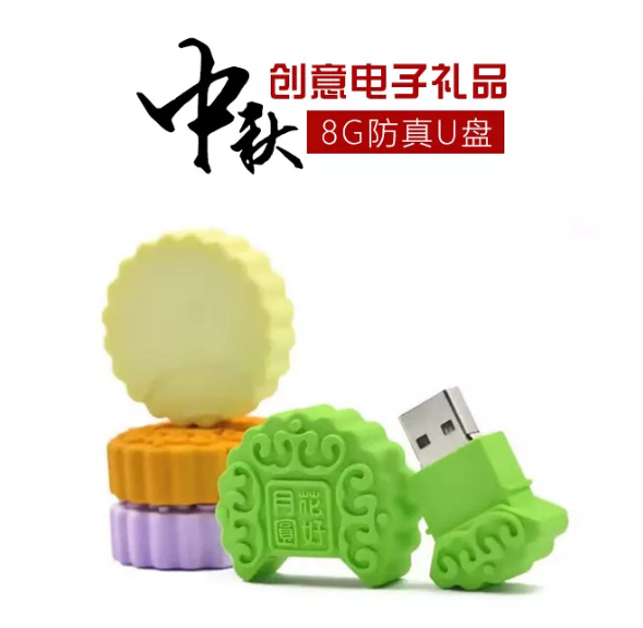 创意仿真月饼U盘