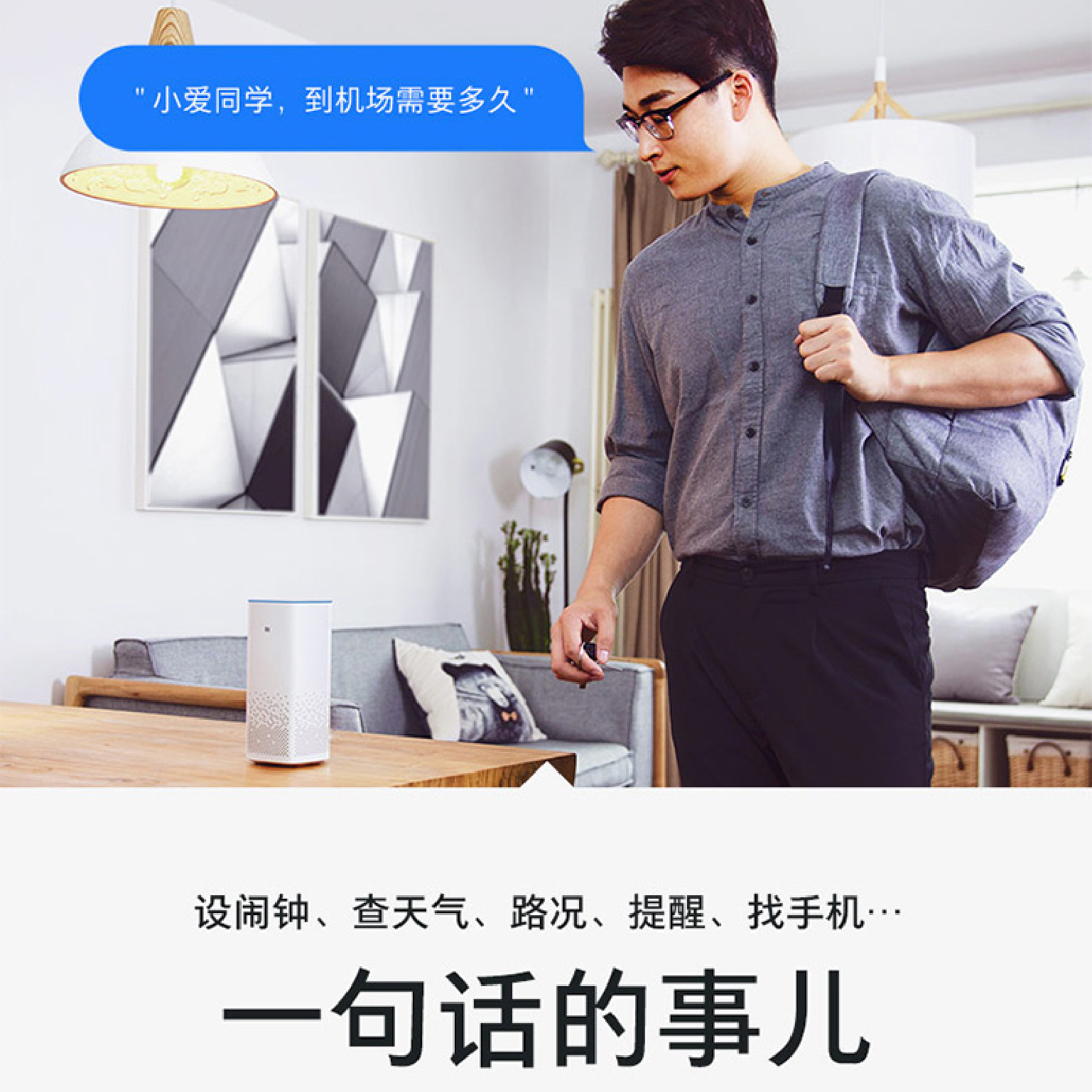 小米AI智能音箱——性价比之王