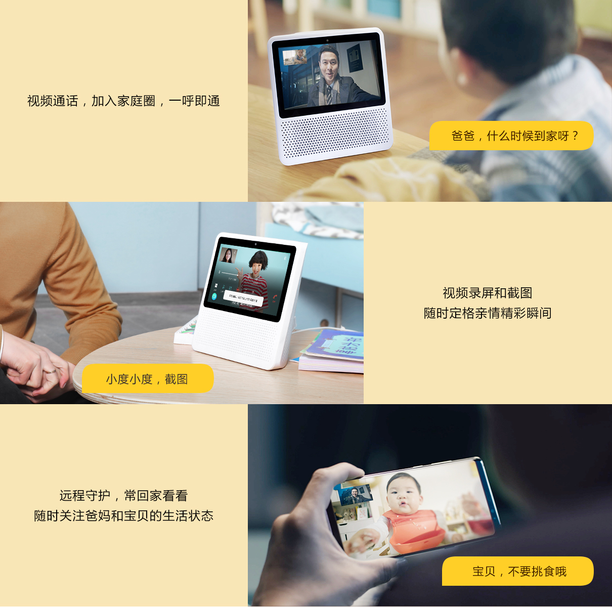 百度AI智能音箱——能视频通话