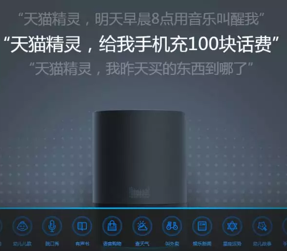 天猫精灵——可以帮你点外卖