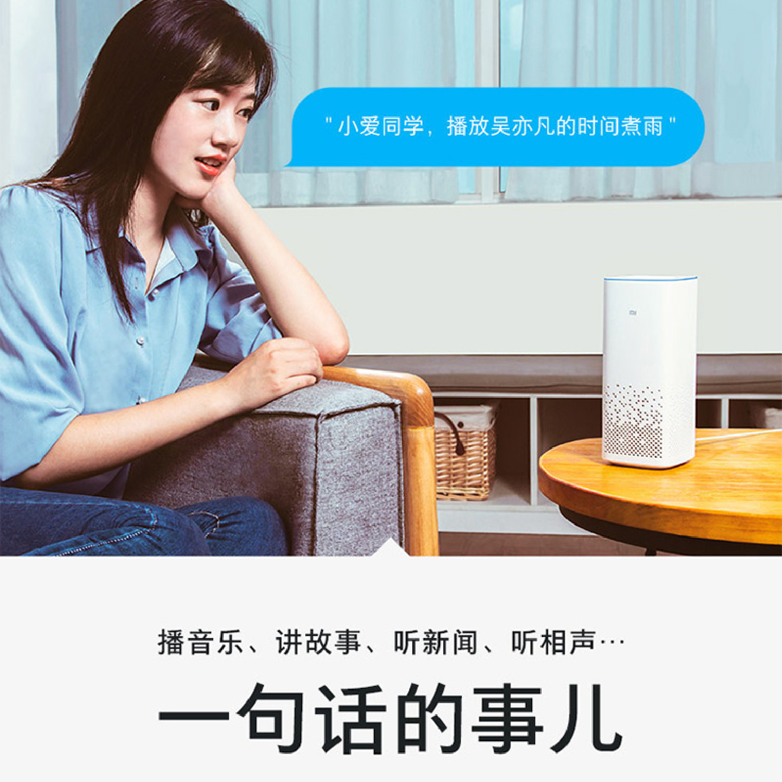 小米AI智能音箱——性价比之王
