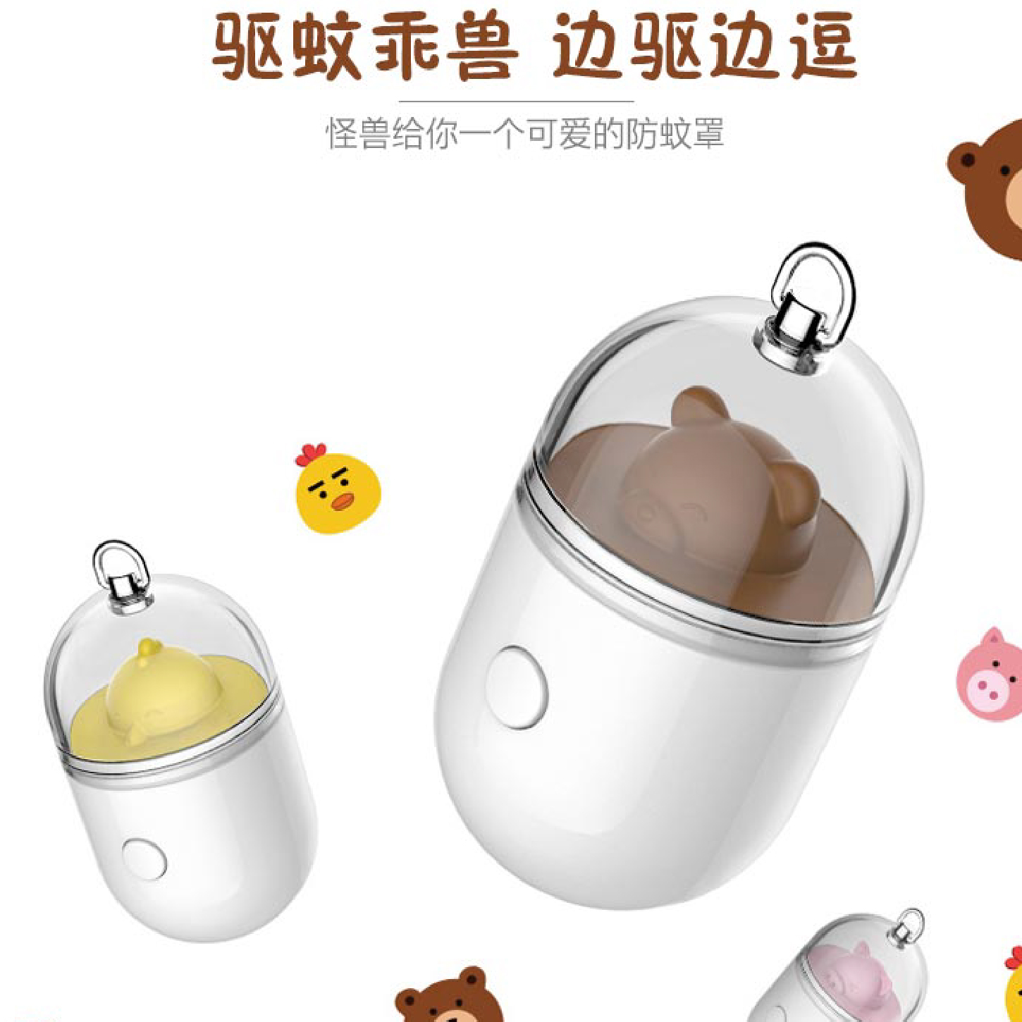 乖兽学院超声波驱蚊器