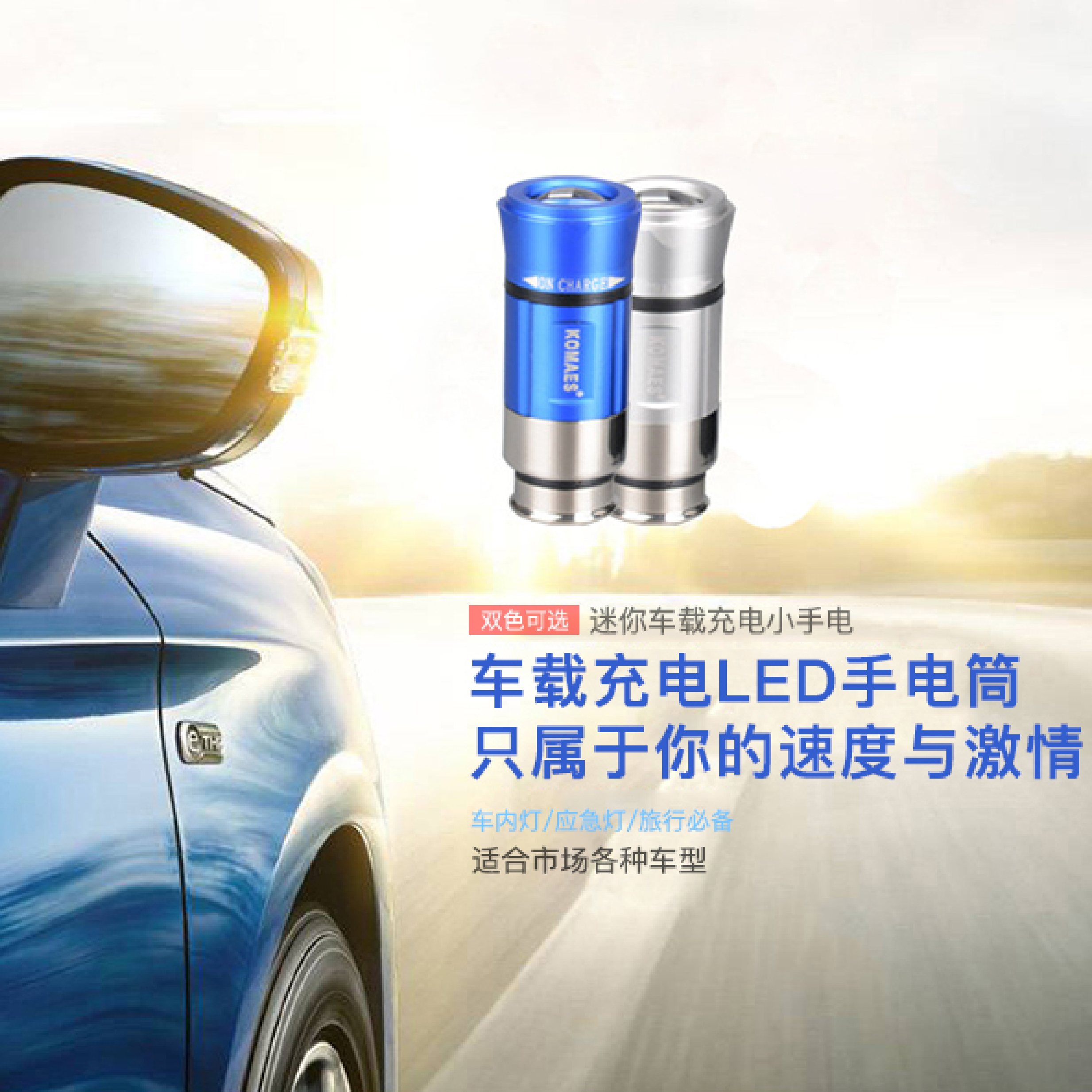 车载充电迷你小电筒