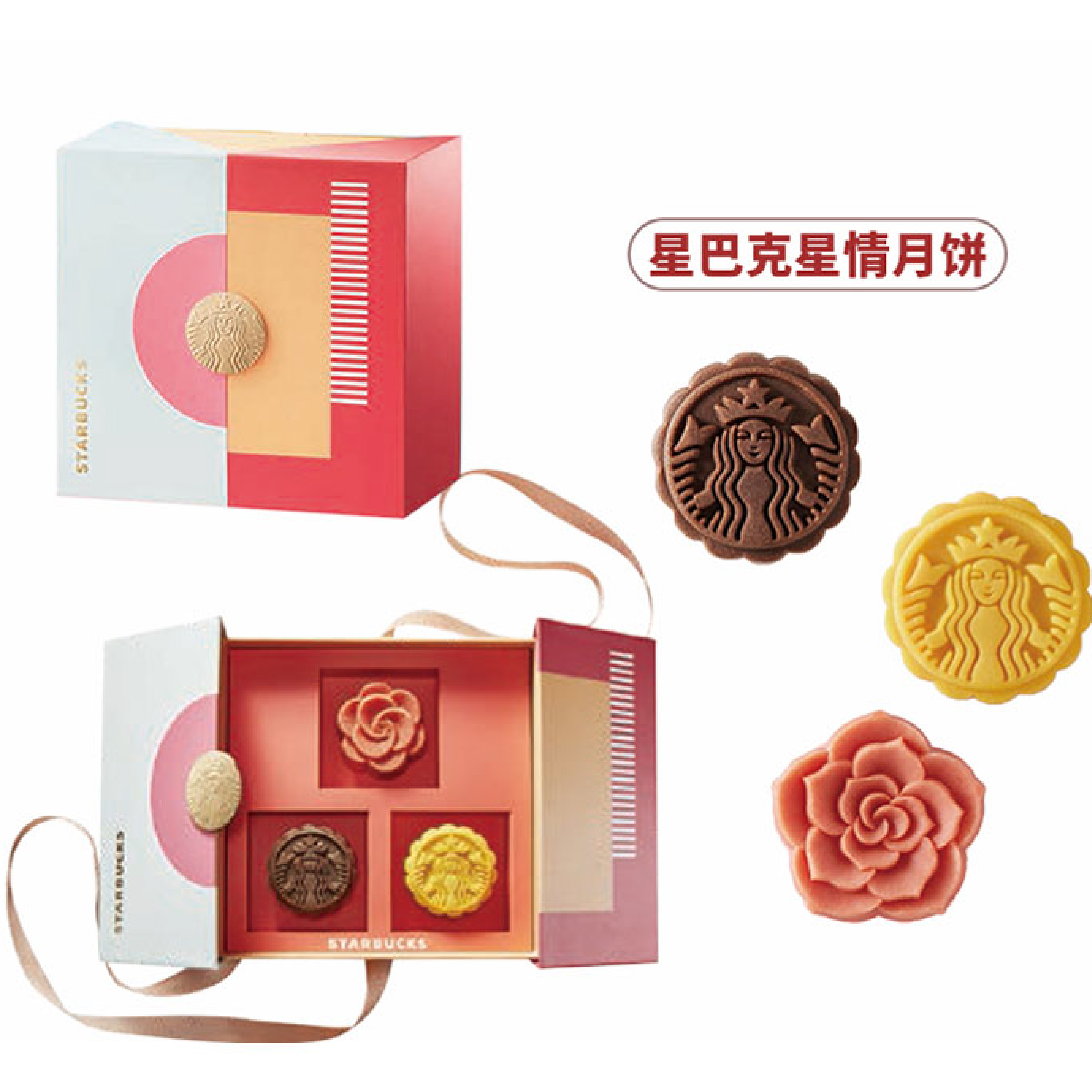 星巴克月饼