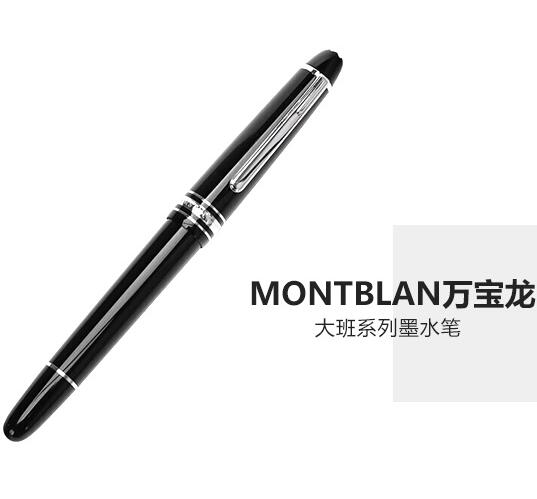 MONTBLANC万宝龙