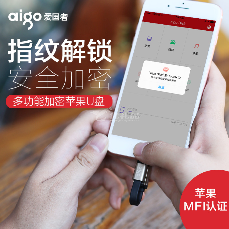 爱国者苹果手机u盘