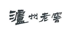 泸州老窖礼品案例