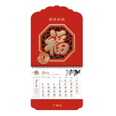 特规窗花立体浮雕福字吊牌挂历定制