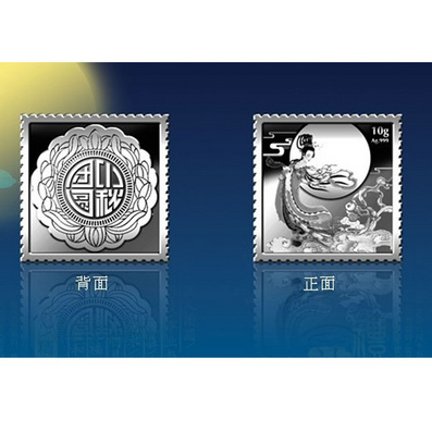 中秋银邮票 邮票银章