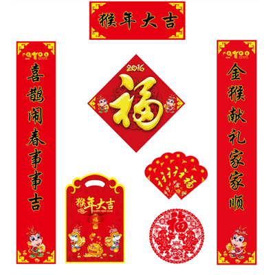  2016猴年对联大礼包春联定做窗花定制