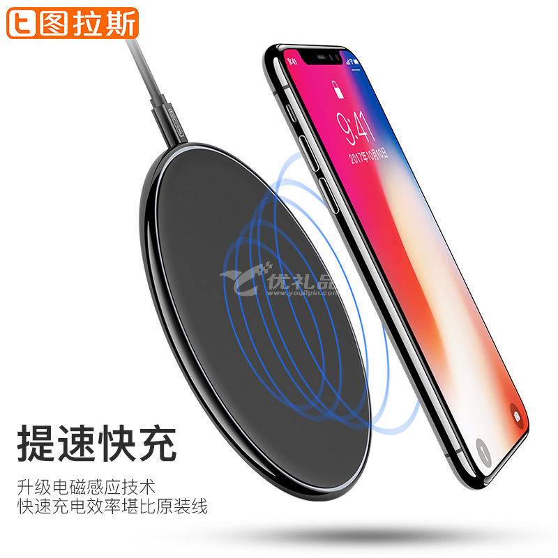 图拉斯 轻薄安全苹果X无线充电器iPhone8快充三星S8/S7 edge通用底座定制