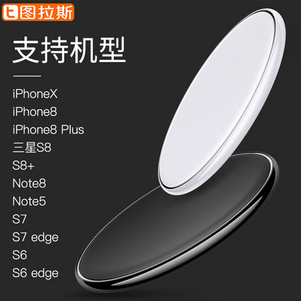图拉斯 轻薄安全苹果X无线充电器iPhone8快充三星S8/S7 edge通用底座定制