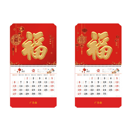 2020年大六开立体窗花工艺福牌福字挂历月历年历吊牌定制