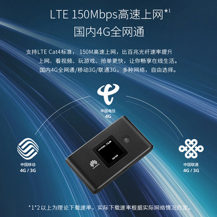 华为随身WiFi E5577全网通4G无线路由器 移动车载流量热点上网卡定制