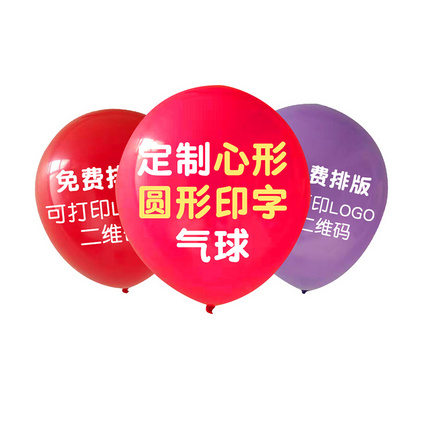 广告气球彩色圆形乳胶气球定制 生日婚庆布景装饰气球定制