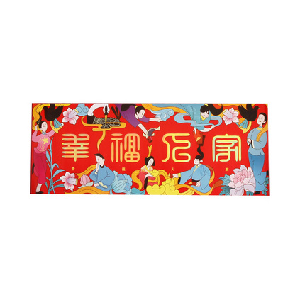 迎新纳福对联大礼包 春联红包礼盒套装定制