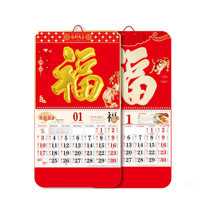 福字挂历 吊牌印刷烫金企业挂历定制