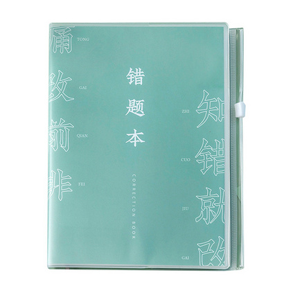 手账本错题本数学便携错题整理笔记本带拉链式收纳袋学生错题本定制