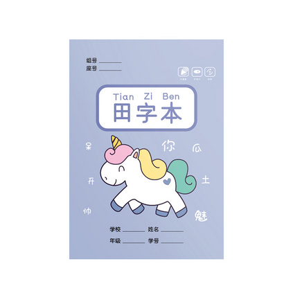 小学生用田字格本 拼音作业本子 全国统一标准幼儿园写字生字田字格本定制