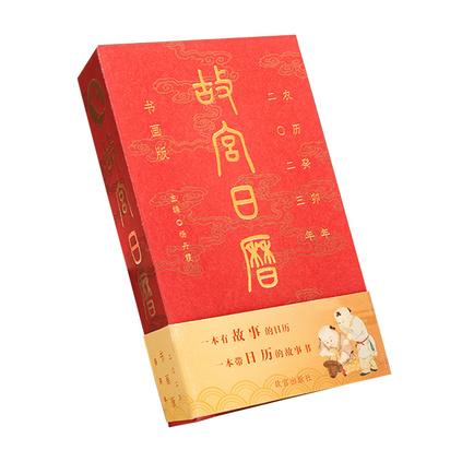 故宫日历 书画版 2023 创意礼物中国风兔年日历定制