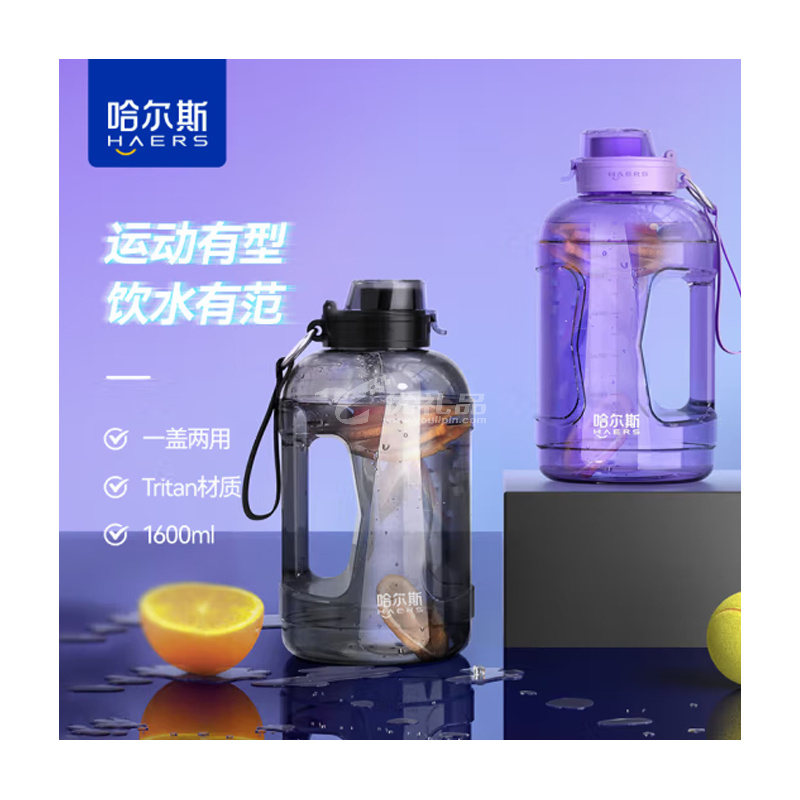 哈尔斯（HAERS）超大容量塑料杯水杯 Tritan刻度吸管杯 学生运动健身水壶定制