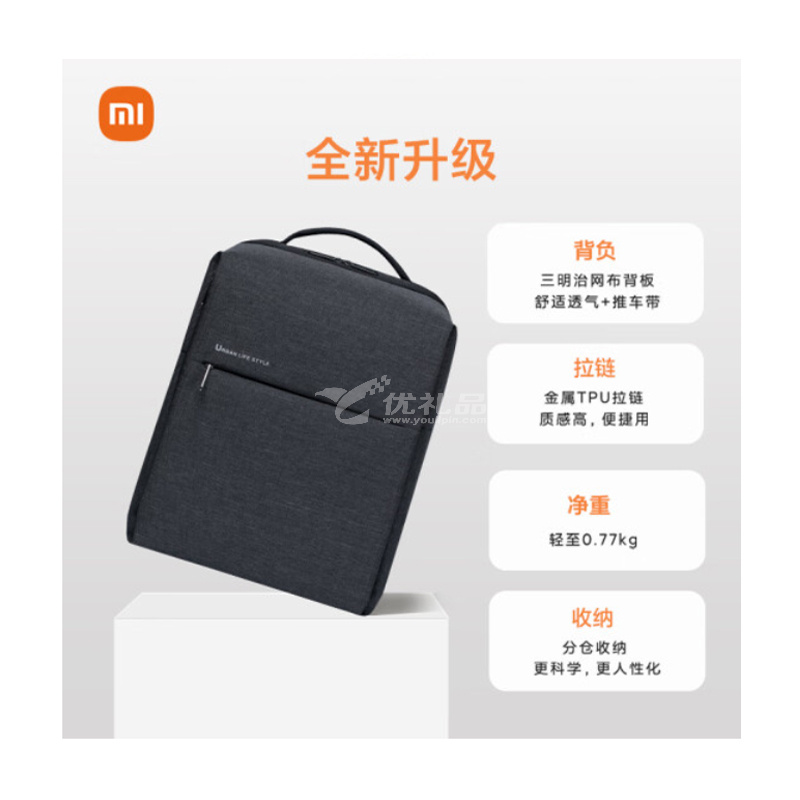 小米(MI)极简都市双肩包休闲商务15.6英寸电脑包男女书包双肩背包定制 小米(MI)极简都市双肩包休闲商务15.6英寸电脑包男女书包双肩背包定制