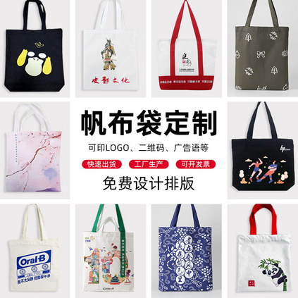 帆布包定制手提帆布袋定做logo创意广告宣传帆布袋定制