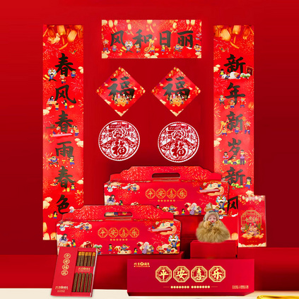 春联套装企业定制定做新款对联春节新年送礼平安喜乐（精装礼盒版）