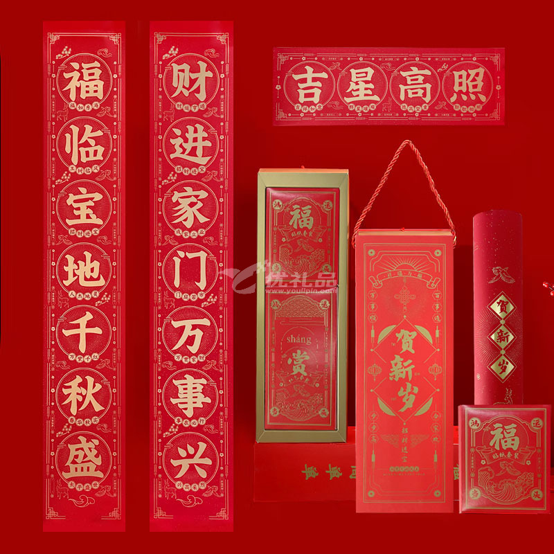 贺新岁（简装礼盒版）春节礼物春联窗花福字红包礼盒套装定制