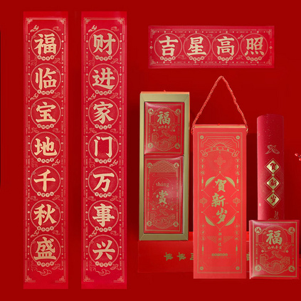 贺新岁（简装礼盒版）春节礼物春联窗花福字红包礼盒套装定制