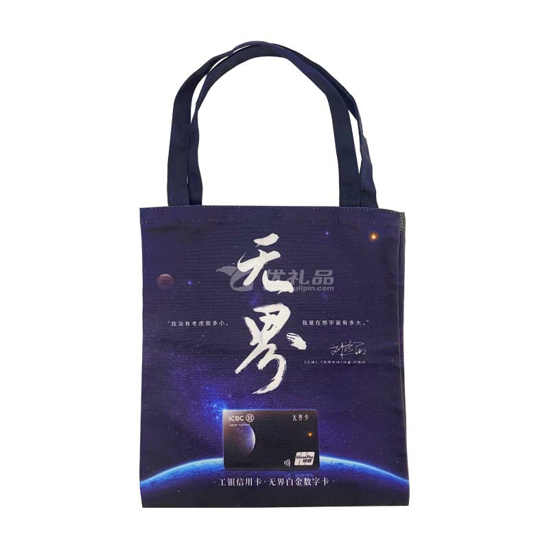 定制工行无卡界帆布手提袋（热升华）企业帆布袋环保袋收纳袋定做