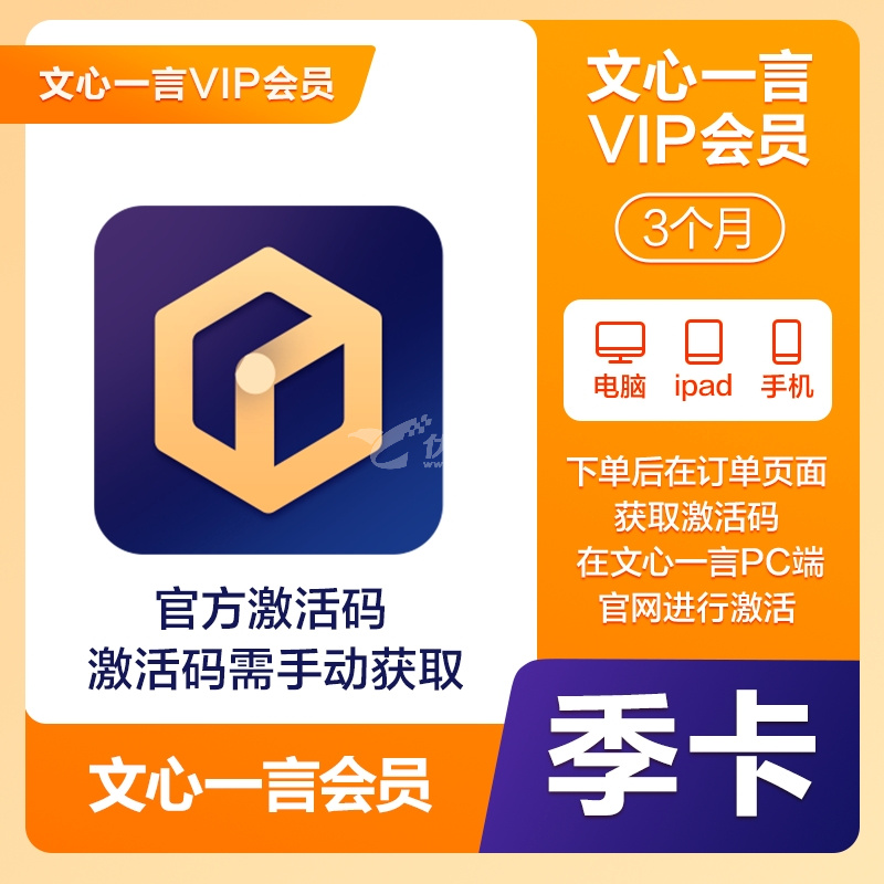 文心一言VIP季卡
