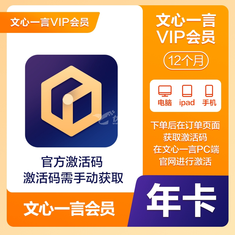 文心一言VIP年卡
